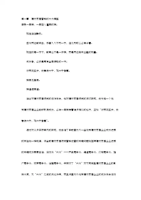 第一章建材家居营销的六力模型