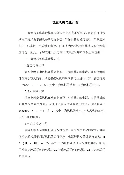 双速风机电流计算