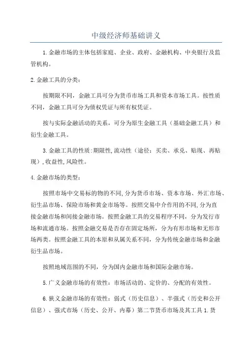 中级经济师基础讲义