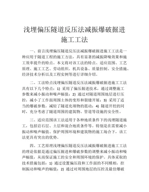 浅埋偏压隧道反压法减振爆破掘进施工工法