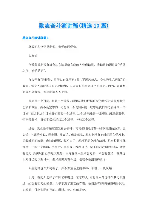 励志奋斗演讲稿(精选10篇)