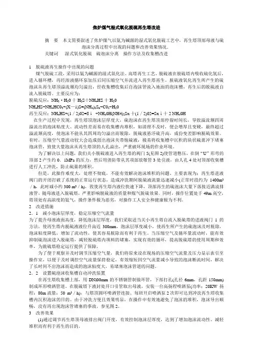 焦炉煤气湿式氧化脱硫再生塔改进
