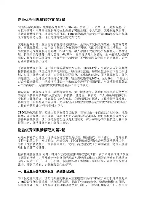 物业优秀团队推荐范文(优选5篇)