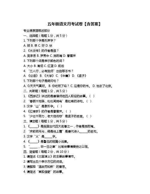 五年级语文月考试卷【含答案】