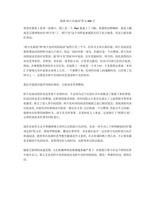 漫谈“碎片化阅读”作文800字