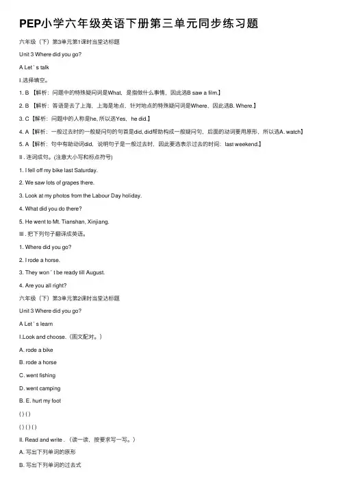 PEP小学六年级英语下册第三单元同步练习题