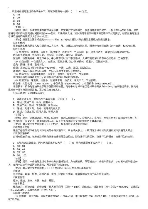 2010年城市规划师考试《城市规划原理》精选例题及解析（17）