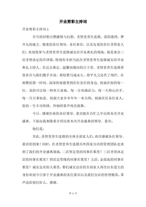开业剪彩主持词