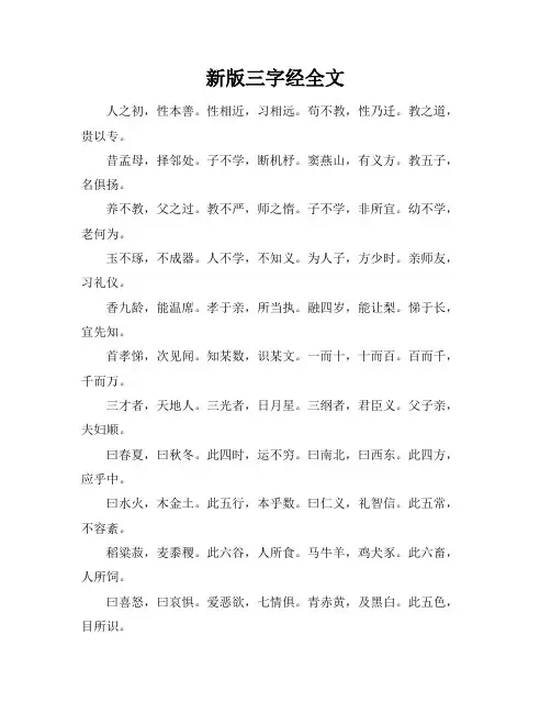 新版三字经全文