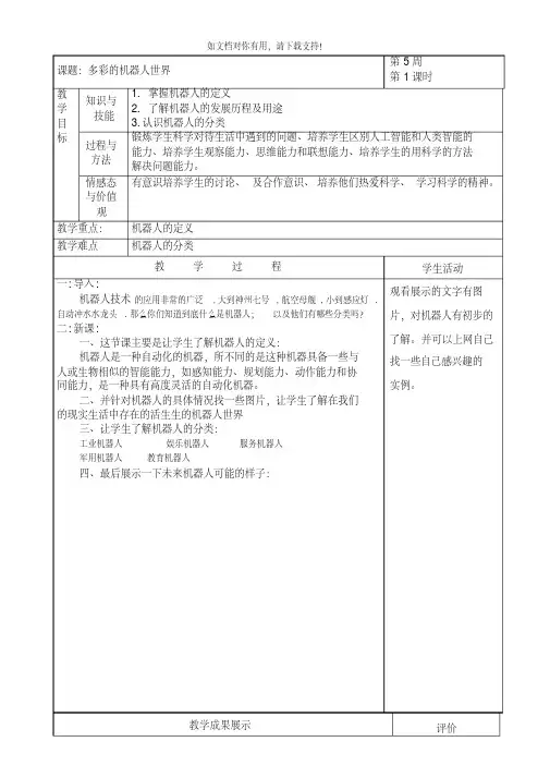 机器人教案合集