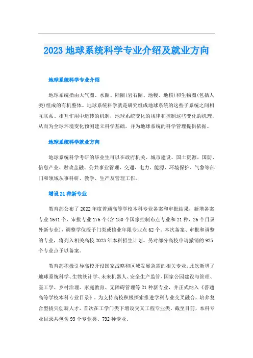 2023地球系统科学专业介绍及就业方向
