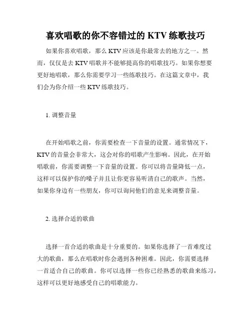 喜欢唱歌的你不容错过的KTV练歌技巧