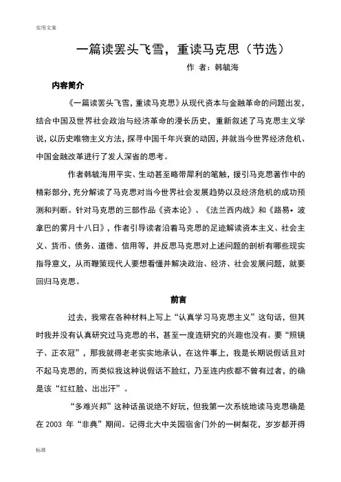 《一篇读罢头飞雪_重读马克思》
