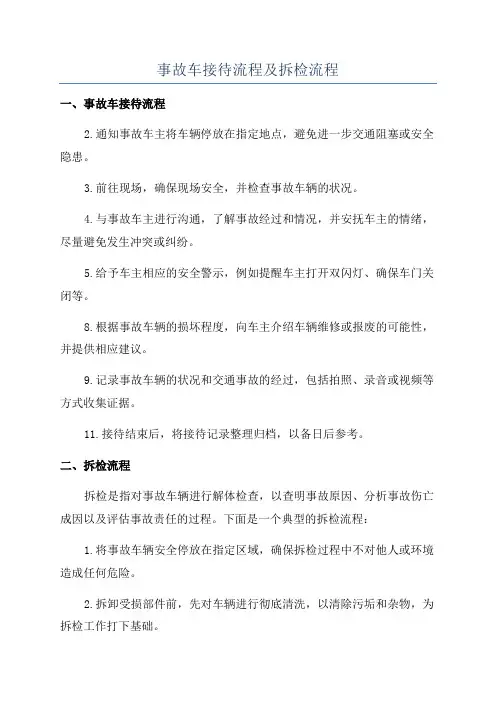 事故车接待流程及拆检流程
