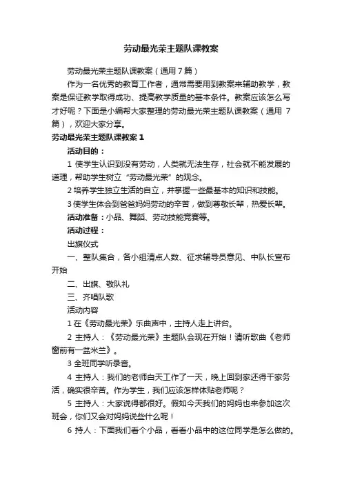 劳动最光荣主题队课教案