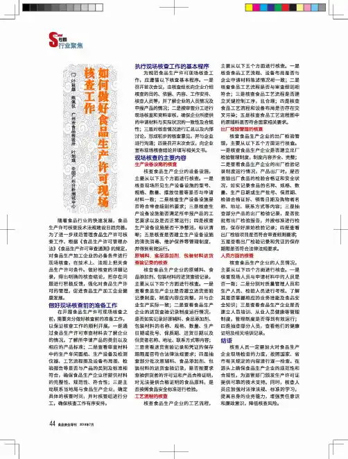 如何做好食品生产许可现场核查工作