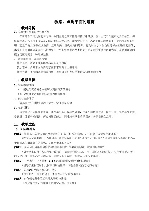 教案点到平面的距离