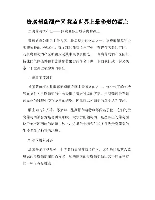 贵腐葡萄酒产区 探索世界上最珍贵的酒庄