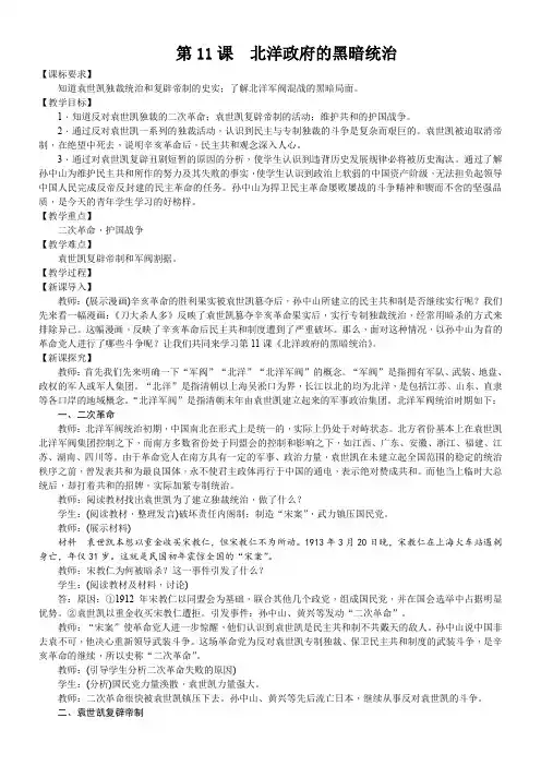 第11课-北洋政府的黑暗统治