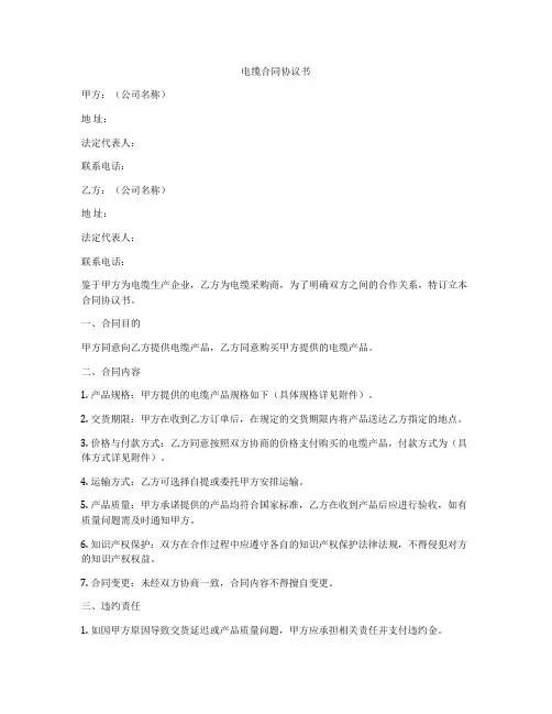 电缆合同协议书