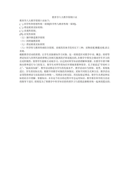 教育学八大教学原则口诀