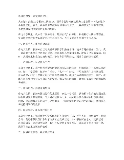 大队长学期个人工作总结