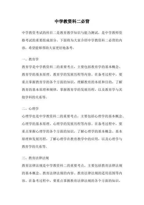 中学教资科二必背
