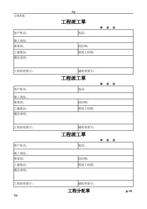 装饰公司工程部填写表格