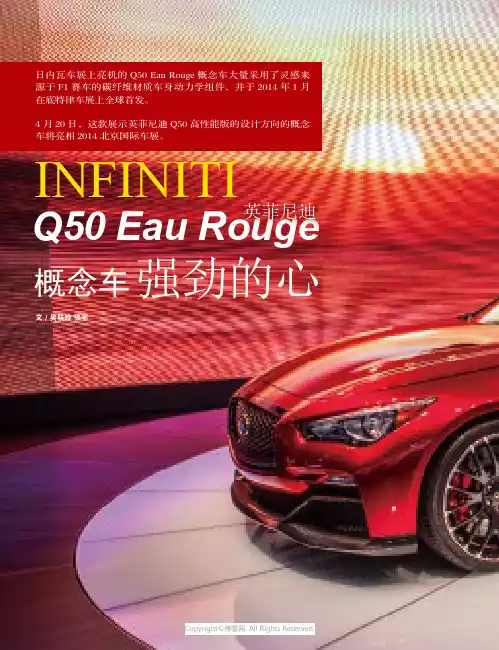 INFINITI_英菲尼迪Q50_Eau_Rouge概念车_强劲的心
