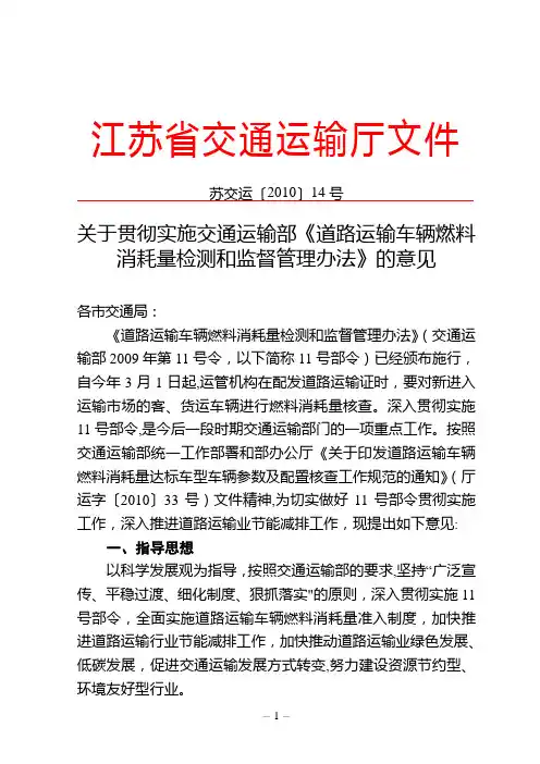 江苏省交通运输厅文件【范本模板】