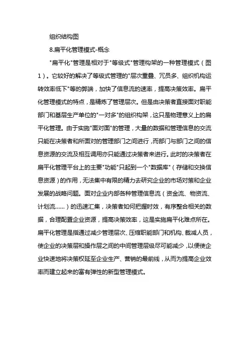 扁平化管理