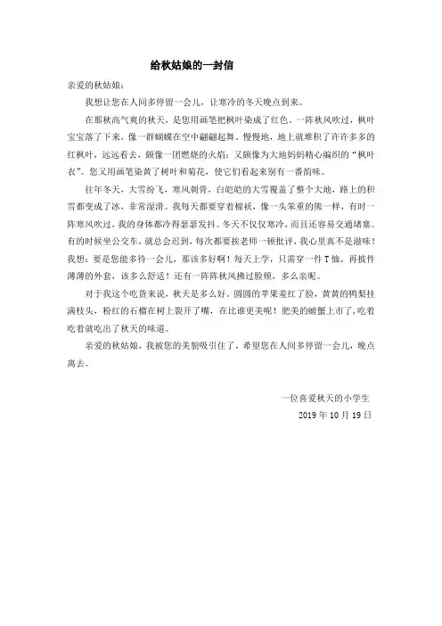 小学五年级作文——给秋姑娘的一封信