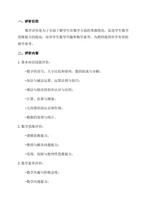 三年级学期数学评价方案
