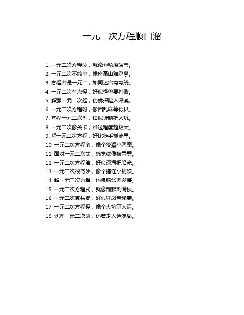 一元二次方程顺口溜