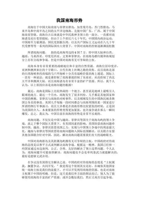 形势与政策 南海形势