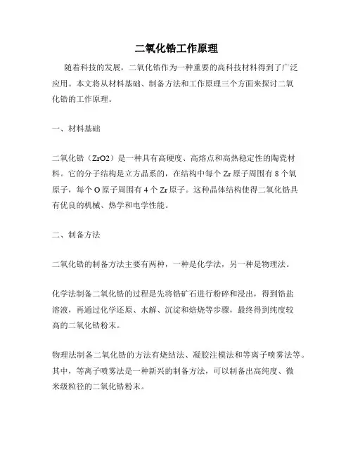 二氧化锆工作原理