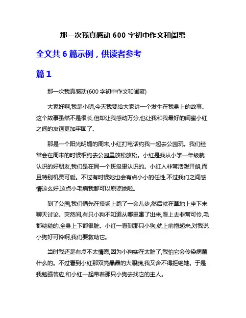 那一次我真感动600字初中作文和闺蜜