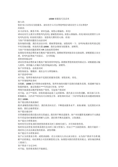 10086客服技巧及话术