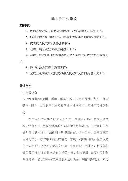司法所工作流程