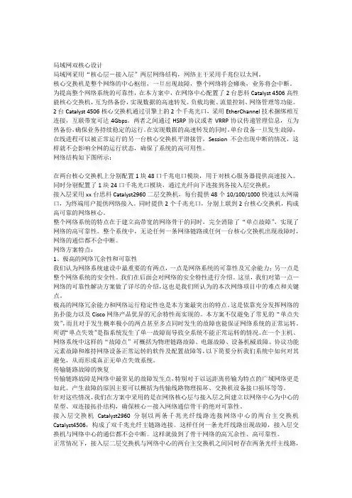 局域网双核心设计