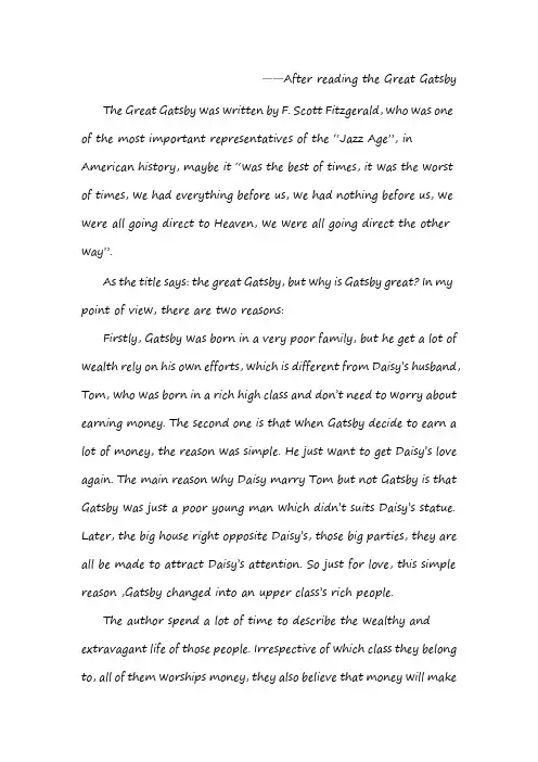 After reading the Great Gatsby(《了不起的盖茨比》英文读后感)