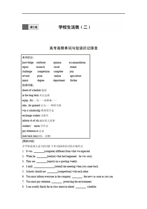 【加练半小时】2017年高考英语(全国)复习练习题：第2练 Word版含答案-推荐下载