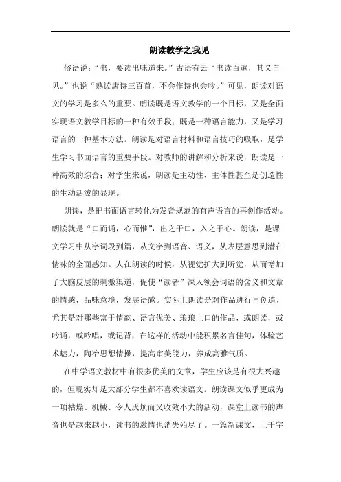 朗读教学论文