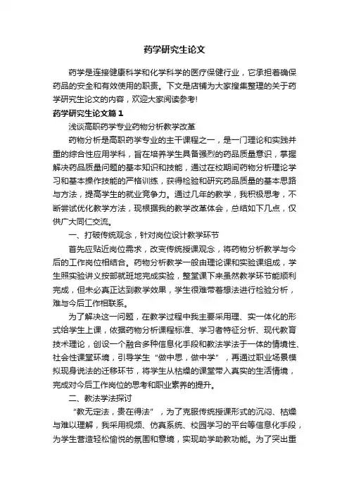 药学研究生论文
