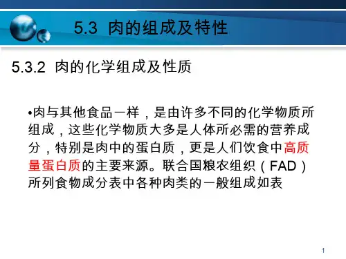 5.2 肉的理化性质、肌肉的宰后变化汇总