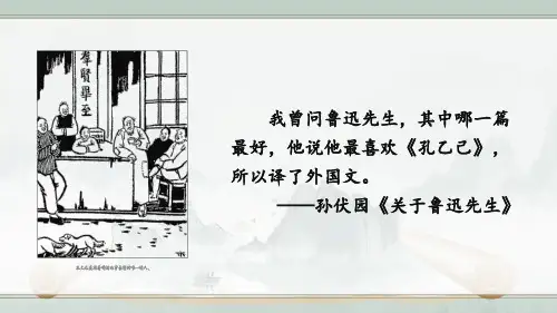 5 孔乙己课件(共47张ppt).ppt