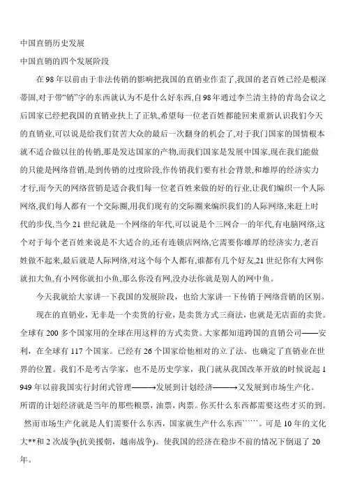 中国直销历史发展