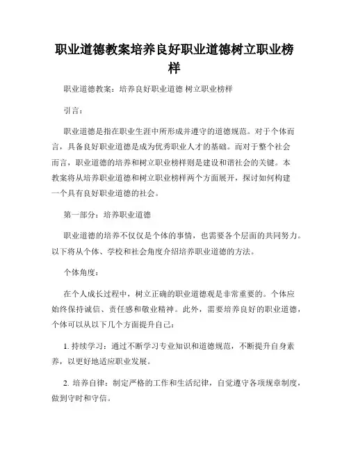职业道德教案培养良好职业道德树立职业榜样