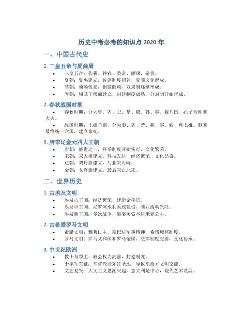 历史中考必考的知识点2020年