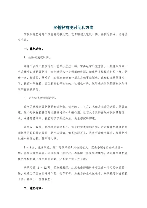 脐橙树施肥时间和方法
